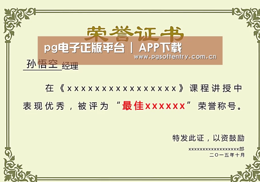 荣誉证书一