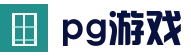 pg电子正版平台 | APP下载