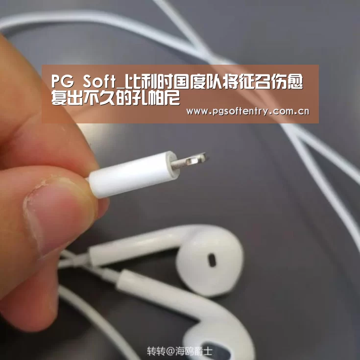 PG Soft_比利时国度队将征召伤愈复出不久的孔帕尼(图2) pg电子