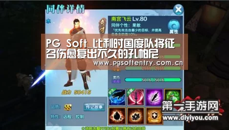 PG Soft_比利时国度队将征召伤愈复出不久的孔帕尼(图1) pg电子试玩