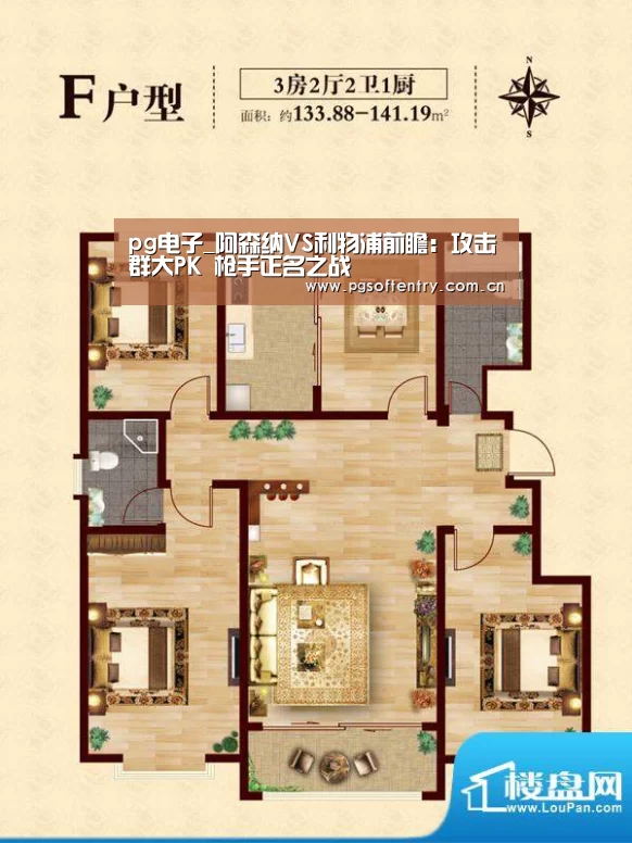 pg电子_阿森纳VS利物浦前瞻:攻击群大PK 枪手正名之战(图3) pg电子试玩
