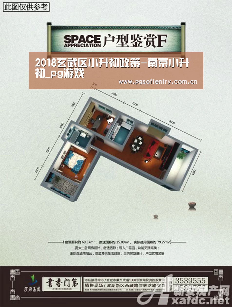 2018玄武区小升初政策-南京小升初_pg游戏(图2) pg游戏
