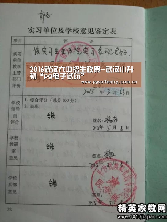 2016武汉六中招生政策-武汉小升初“pg电子试玩”(图1) PG Soft