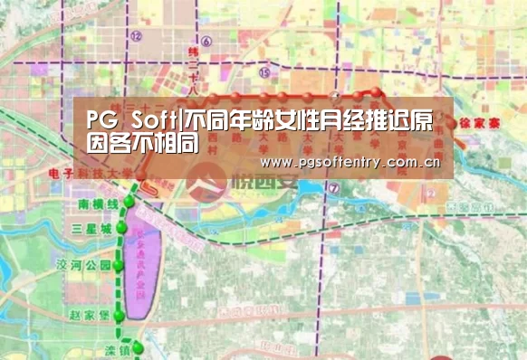 PG Soft|不同年龄女性月经推迟原因各不相同(图1) pg游戏