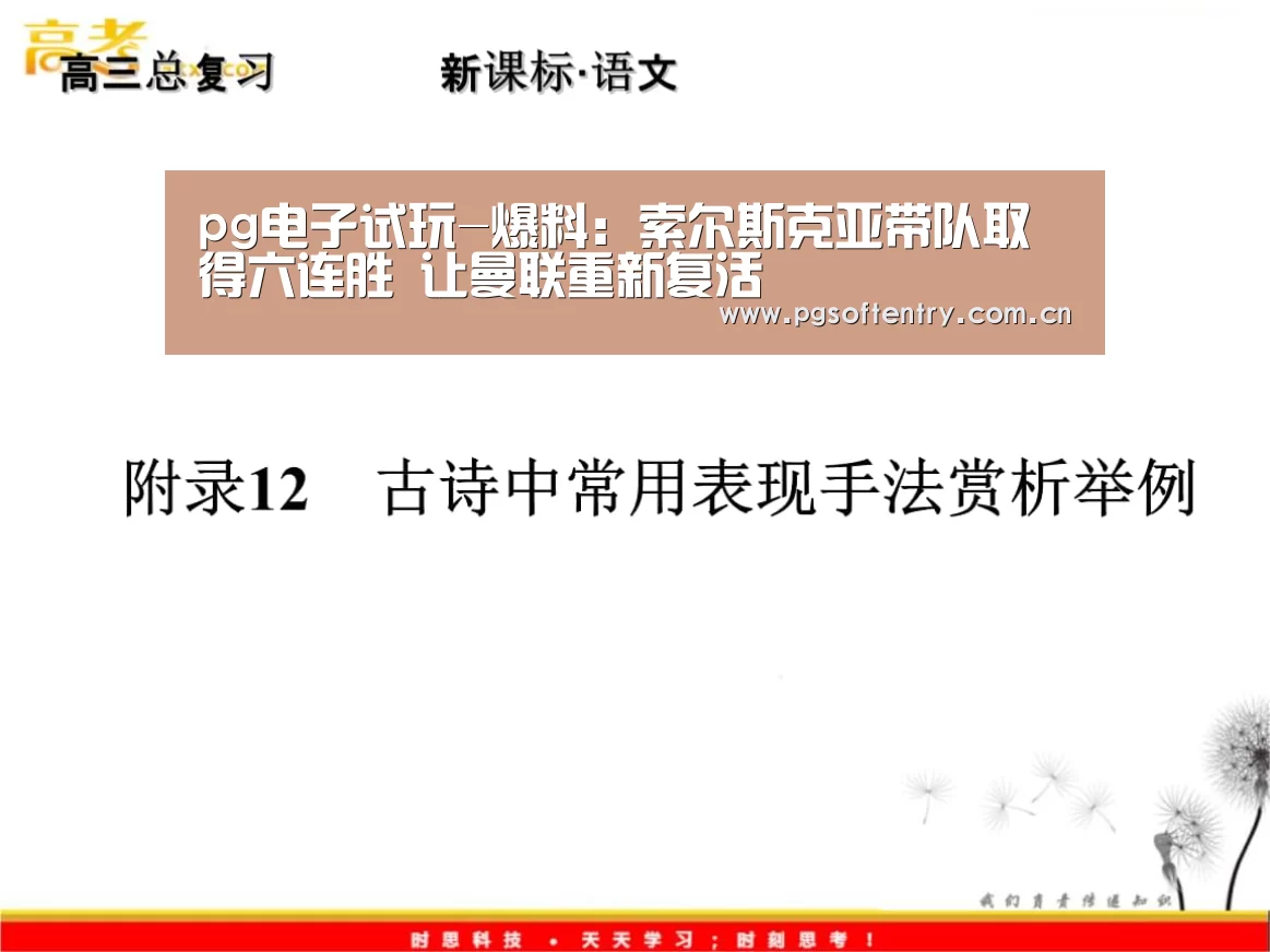 pg电子试玩-爆料:索尔斯克亚带队取得六连胜 让曼联重新复活(图4) pg游戏