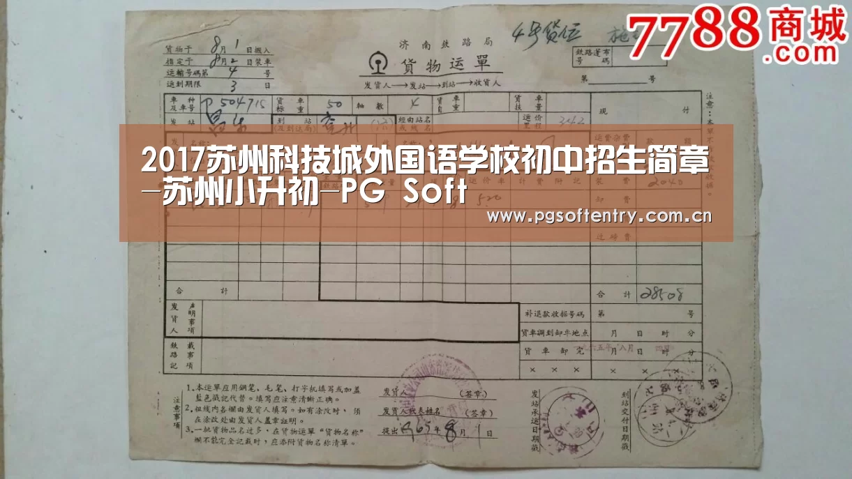 2017苏州科技城外国语学校初中招生简章-苏州小升初-PG Soft(图1) pg电子