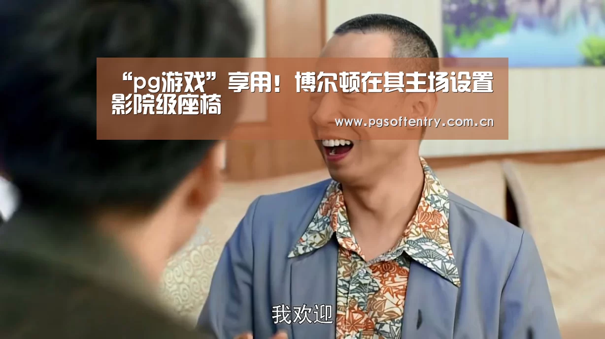 pg游戏
