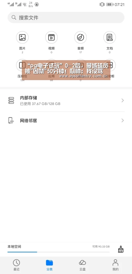 “pg电子试玩”0-2后,曼城球员被囚禁50分钟!瓜帅:我没骂他们(图1) pg电子试玩