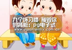 pg电子试玩