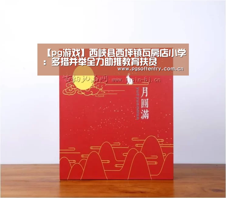 pg游戏