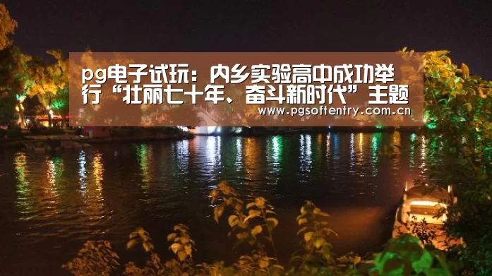 pg游戏